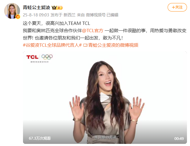 酷的事, 品牌精神高, TCL正式